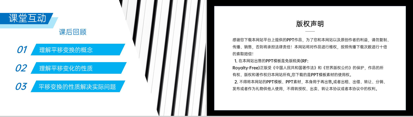 《平移》七年级数学初一下册知识梳理PPT课件(第5.4课时)-10