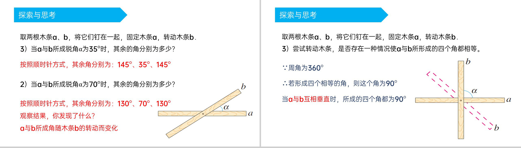 《相交线与平行线》七年级初一下册PPT课件讲解-3