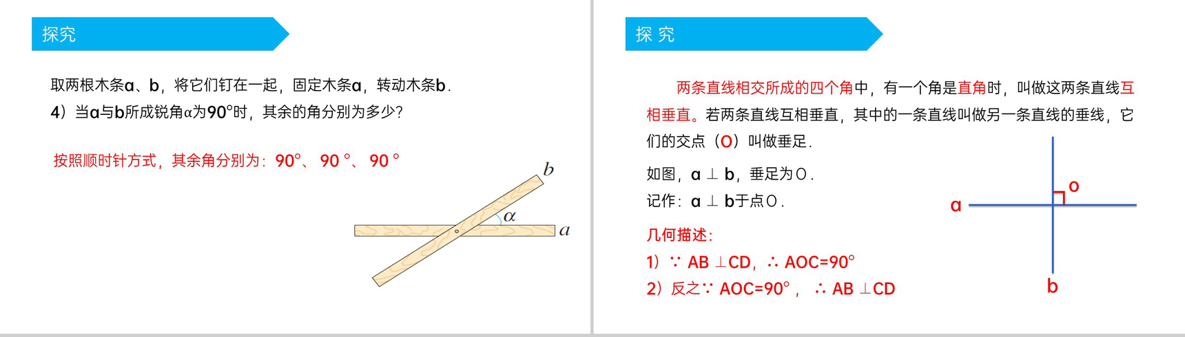 《相交线与平行线》七年级初一下册PPT课件讲解-4