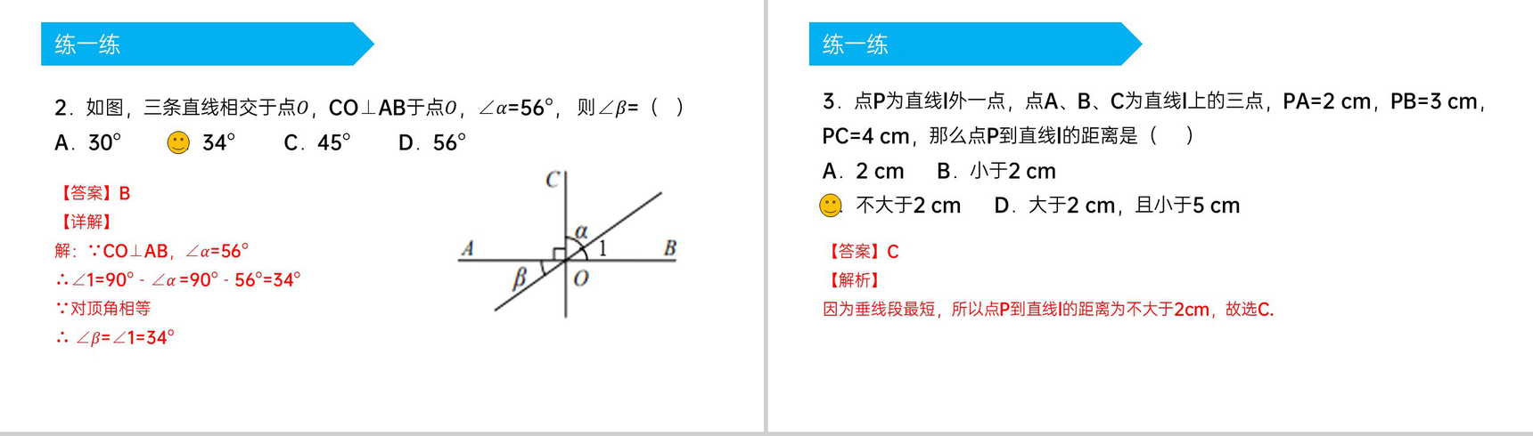 《相交线与平行线》七年级初一下册PPT课件讲解-8