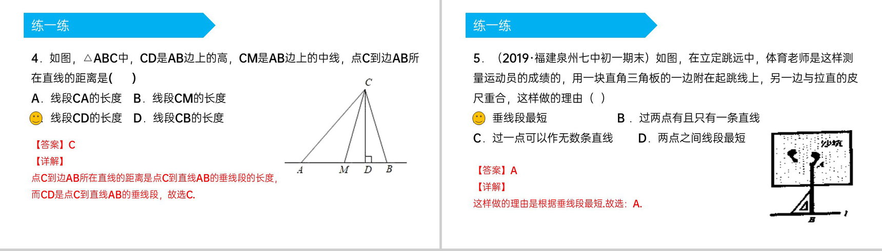 《相交线与平行线》七年级初一下册PPT课件讲解-9