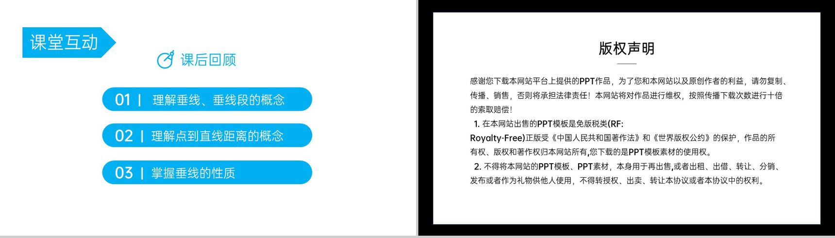 《相交线与平行线》七年级初一下册PPT课件讲解-10