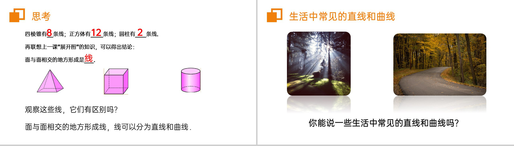 《几何图形初步》七年级上册初一PPT课件(第4.1.2课时)-5