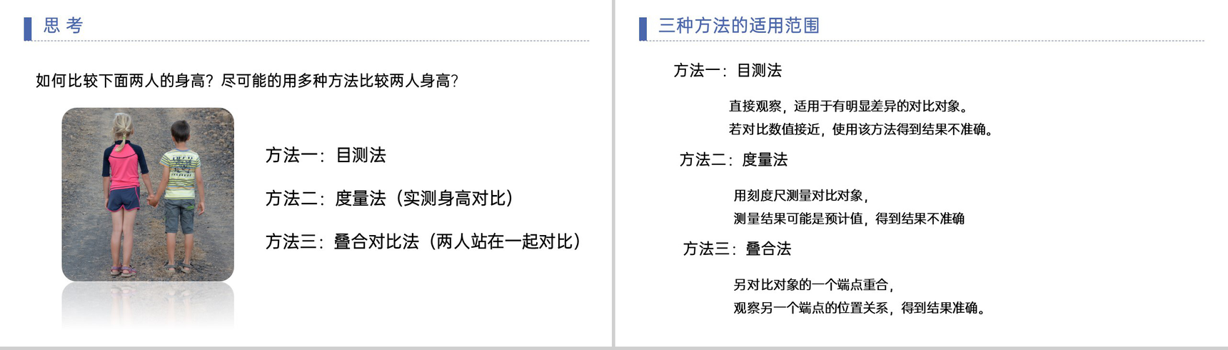 《线段长短的比较》七年级初一上册PPT课件(第4.2课时)-3