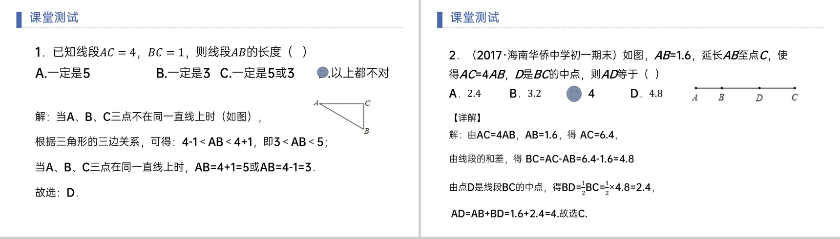 《线段长短的比较》七年级初一上册PPT课件(第4.2课时)-7
