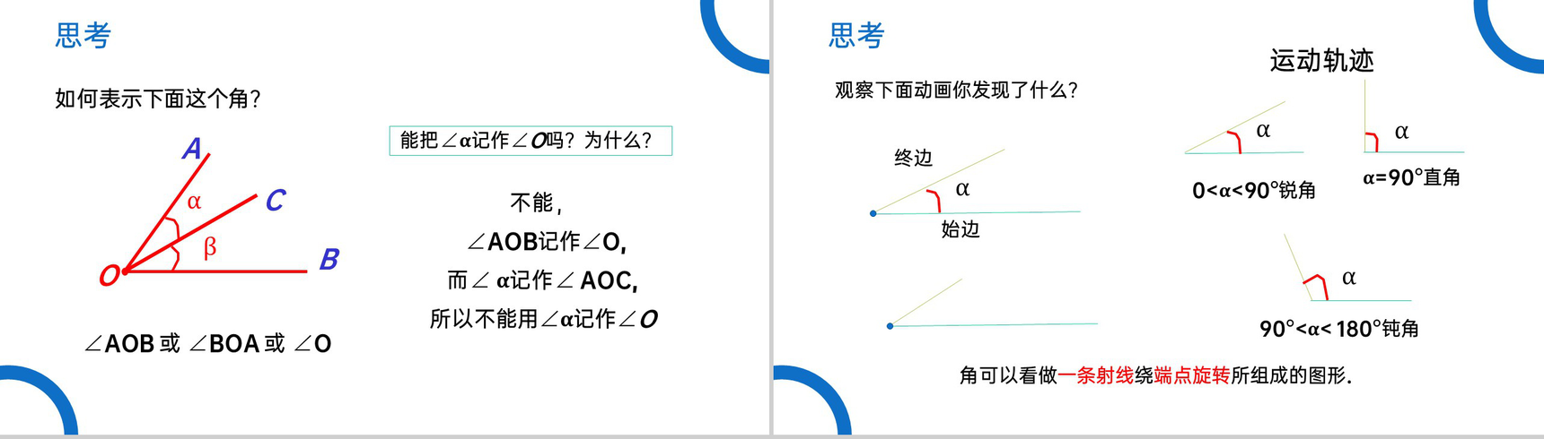 《角》七年级初一上册PPT课件(第4.3.1 课时)-4