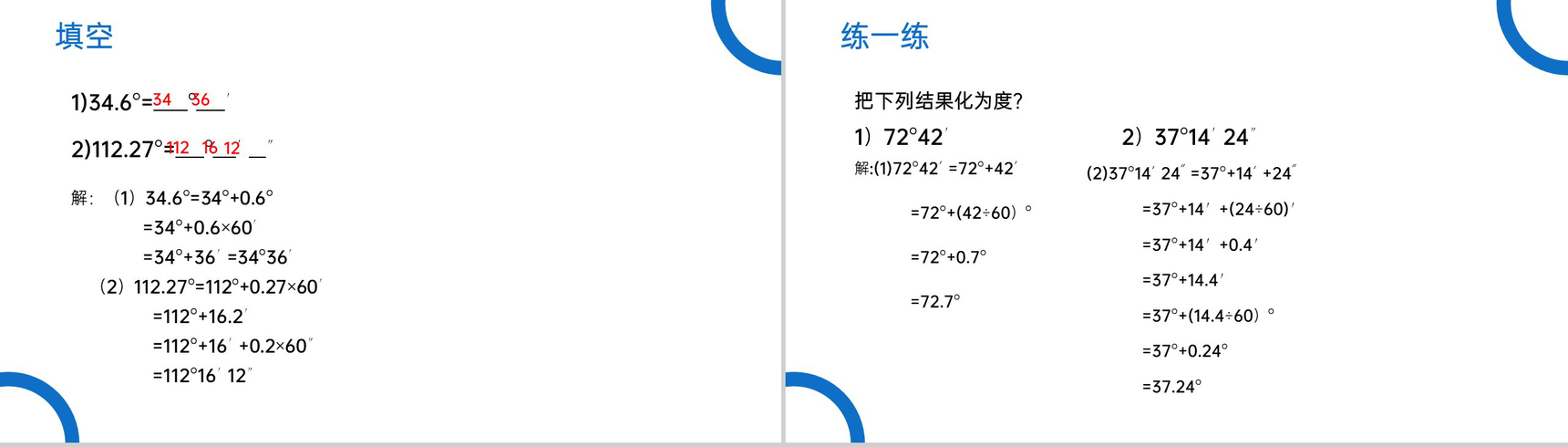 《角》七年级初一上册PPT课件(第4.3.1 课时)-8