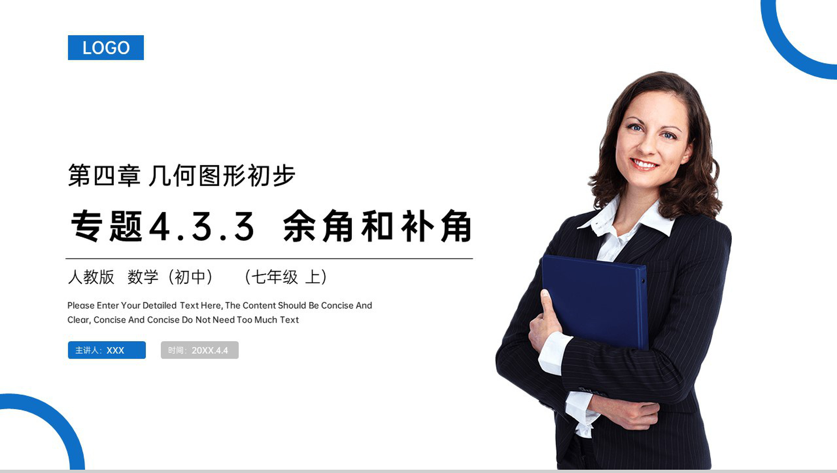 《余角和补角》七年级初一上册PPT课件(第4.3.3 课时)-1