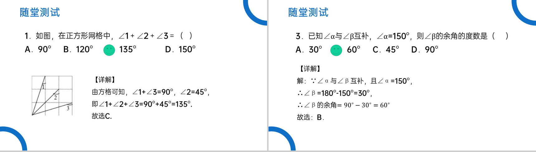 《余角和补角》七年级初一上册PPT课件(第4.3.3 课时)-7