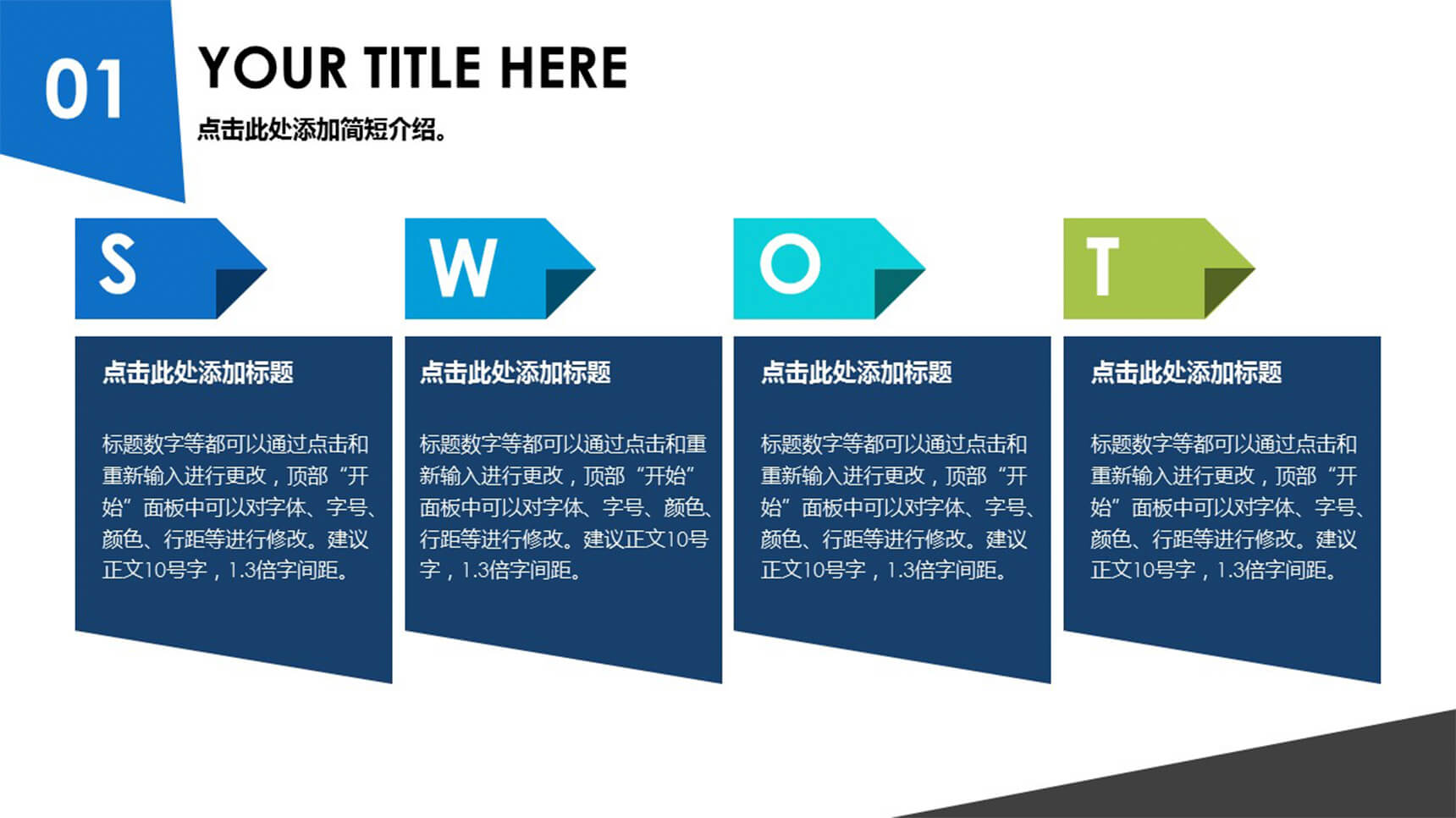 简约大气SWOT分析图PPT商业图表-1