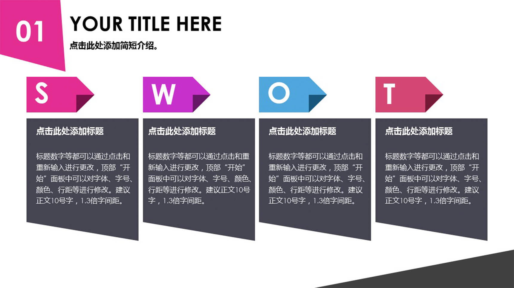 简约大气SWOT分析图PPT商业图表-3