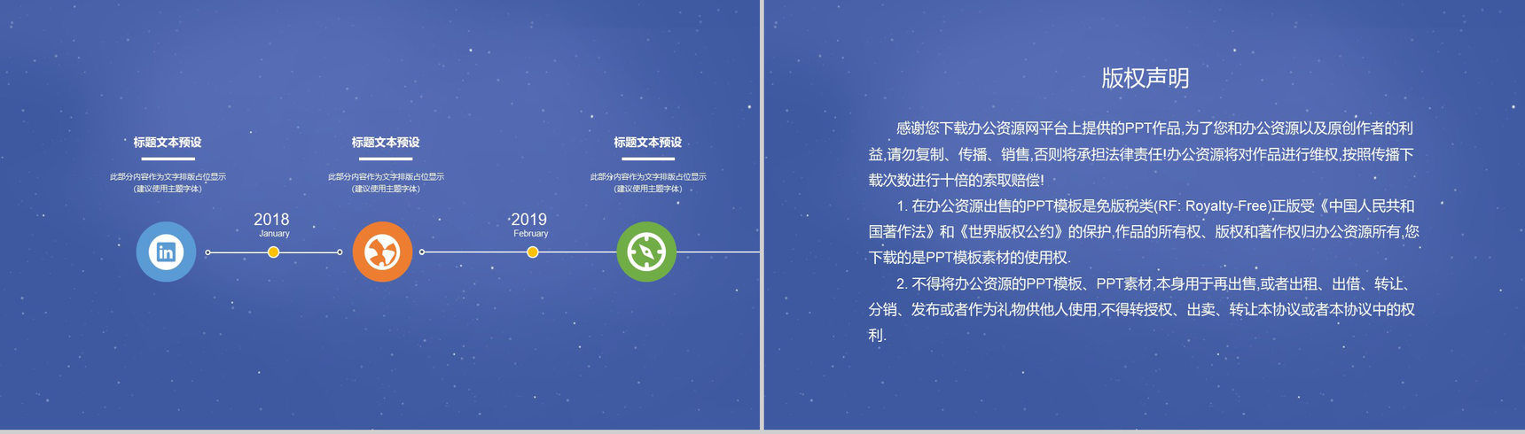 紫色中国风浪漫七夕婚礼活动策划PPT模板-11