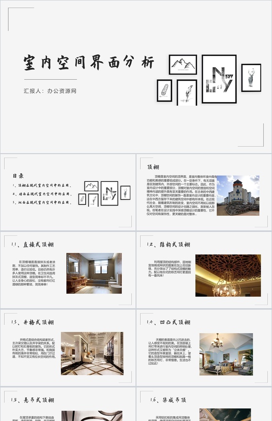 浅析室内空间界面分析的重要性PPT模板