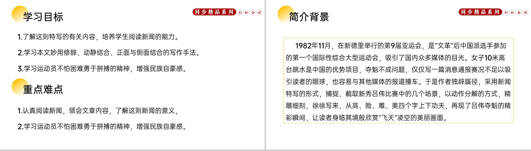 《“飞天”凌空》人教版八年级上册语文PPT课件-2