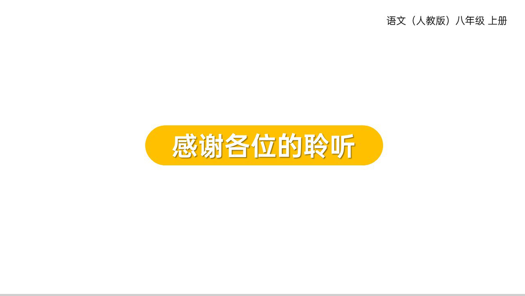《“飞天”凌空》人教版八年级上册语文PPT课件-9