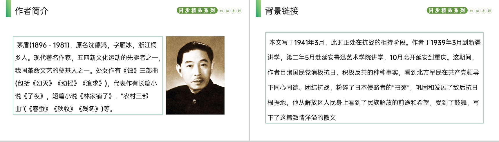 《白杨礼赞》人教版八年级上册语文PPT课件-3