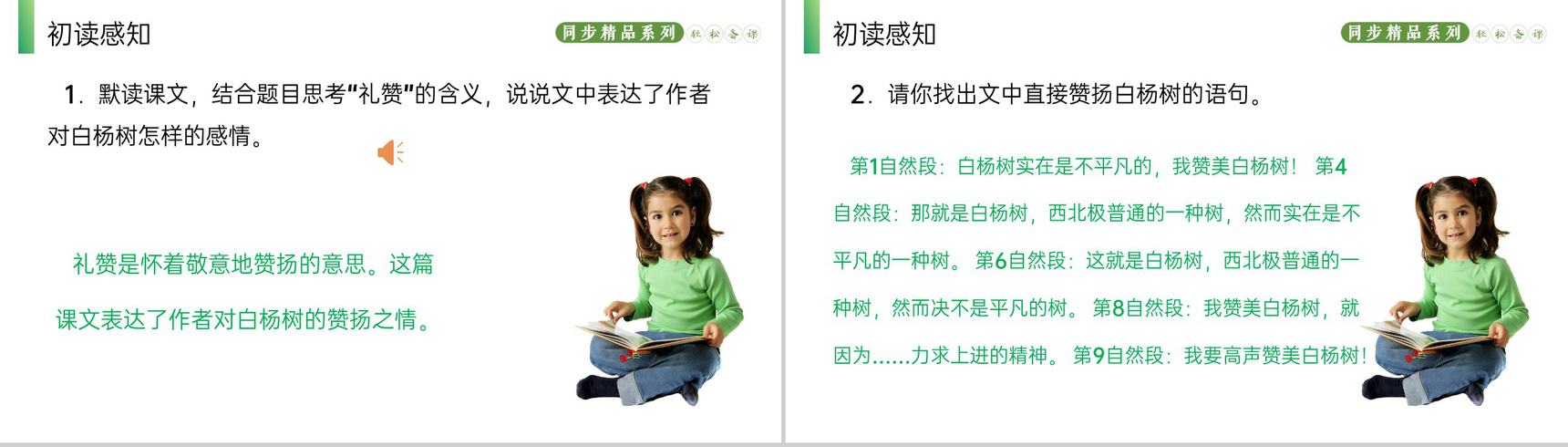 《白杨礼赞》人教版八年级上册语文PPT课件-5