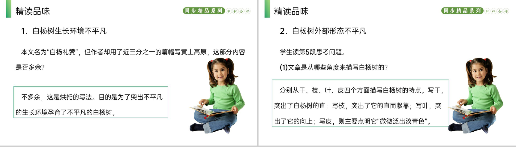 《白杨礼赞》人教版八年级上册语文PPT课件-7