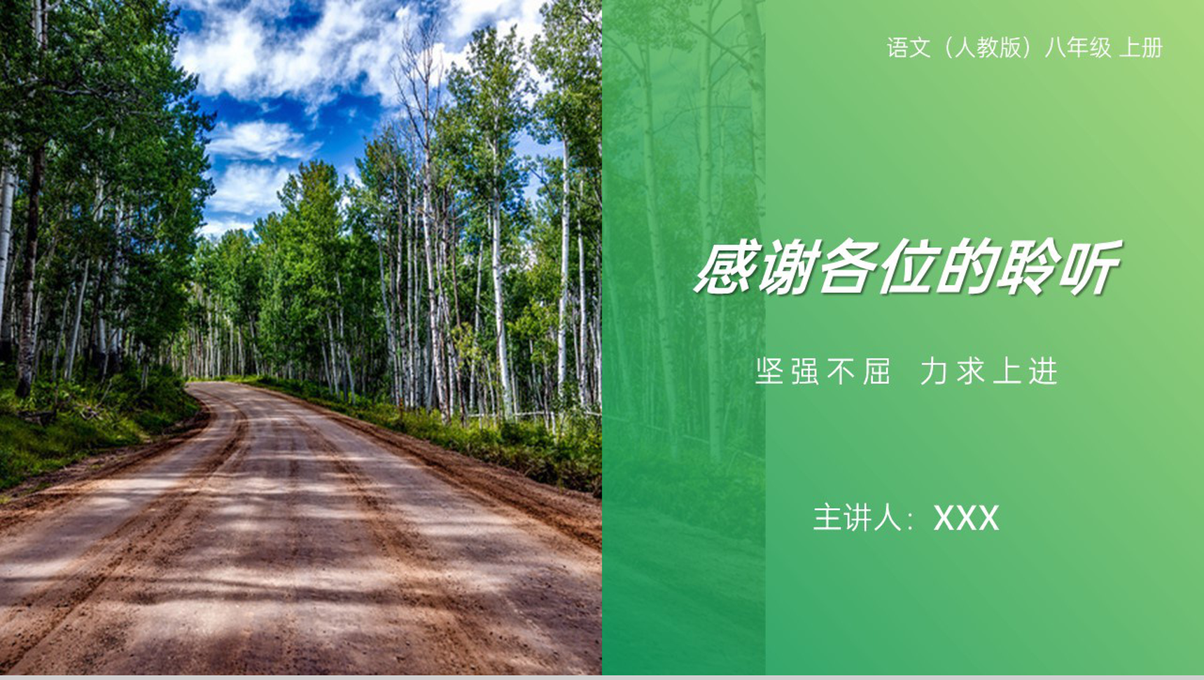 《白杨礼赞》人教版八年级上册语文PPT课件-11