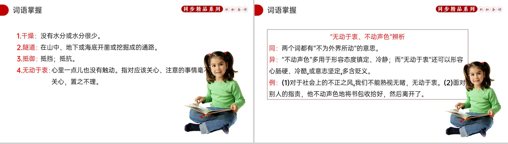 《蝉》人教版八年级上册语文PPT课件-4
