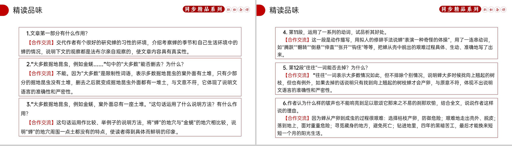 《蝉》人教版八年级上册语文PPT课件-7