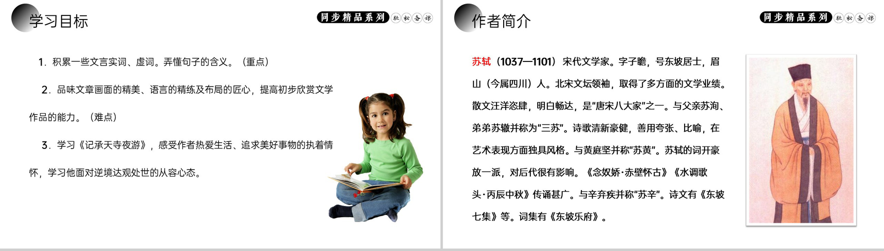 《短文两篇》人教版八年级上册语文PPT课件(第二课时)-2