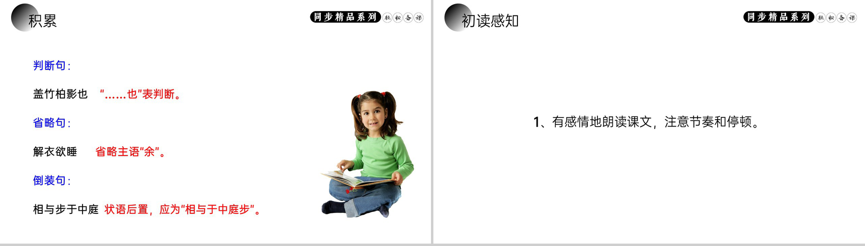《短文两篇》人教版八年级上册语文PPT课件(第二课时)-4