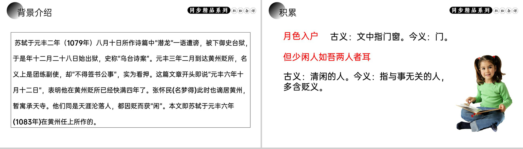 《短文两篇》人教版八年级上册语文PPT课件(第二课时)-3