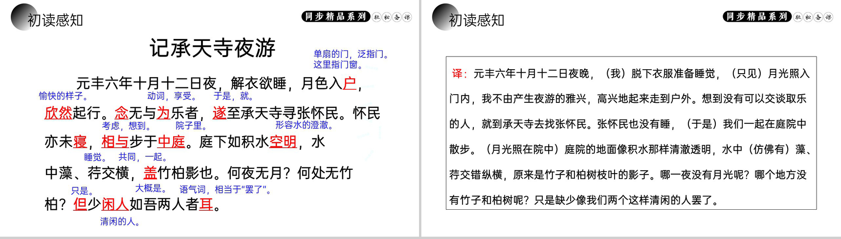《短文两篇》人教版八年级上册语文PPT课件(第二课时)-5