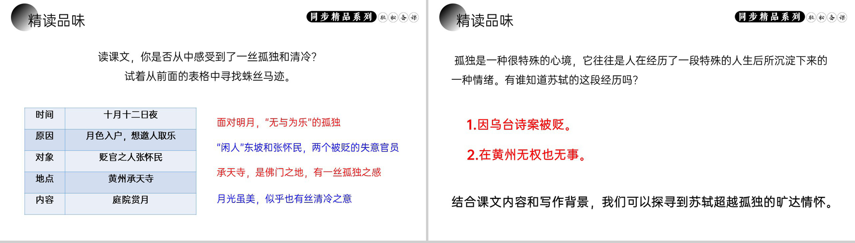 《短文两篇》人教版八年级上册语文PPT课件(第二课时)-7