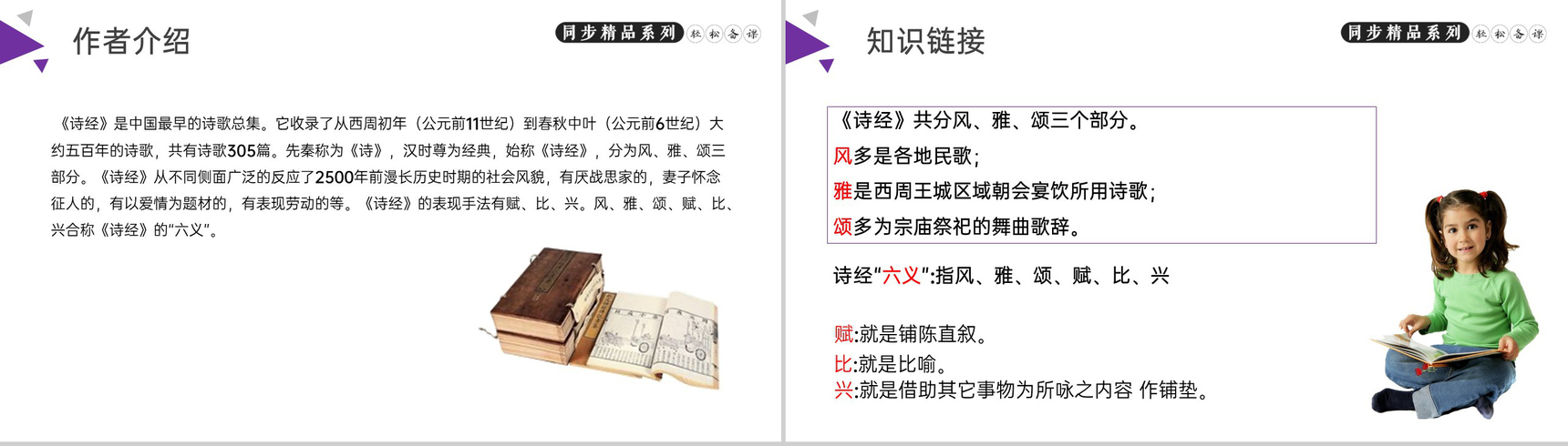 《诗经二首》人教版八年级下册语文PPT课件-2