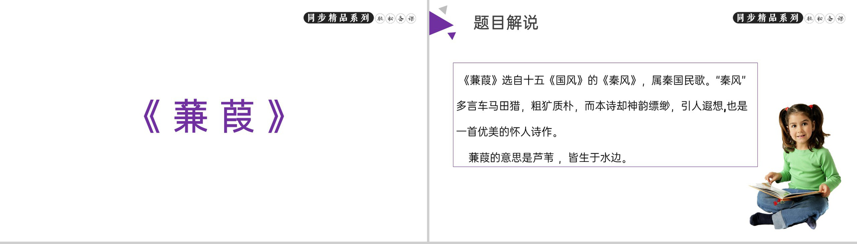 《诗经二首》人教版八年级下册语文PPT课件-8