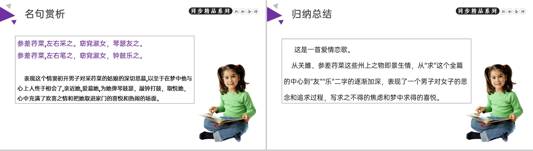 《诗经二首》人教版八年级下册语文PPT课件-7