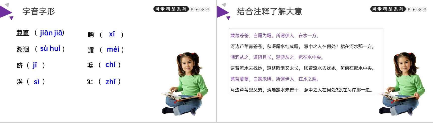 《诗经二首》人教版八年级下册语文PPT课件-9