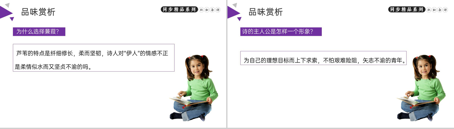 《诗经二首》人教版八年级下册语文PPT课件-11