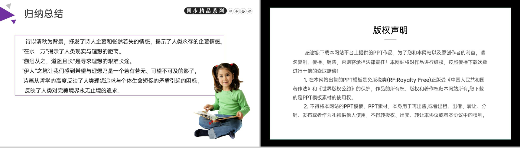 《诗经二首》人教版八年级下册语文PPT课件-12