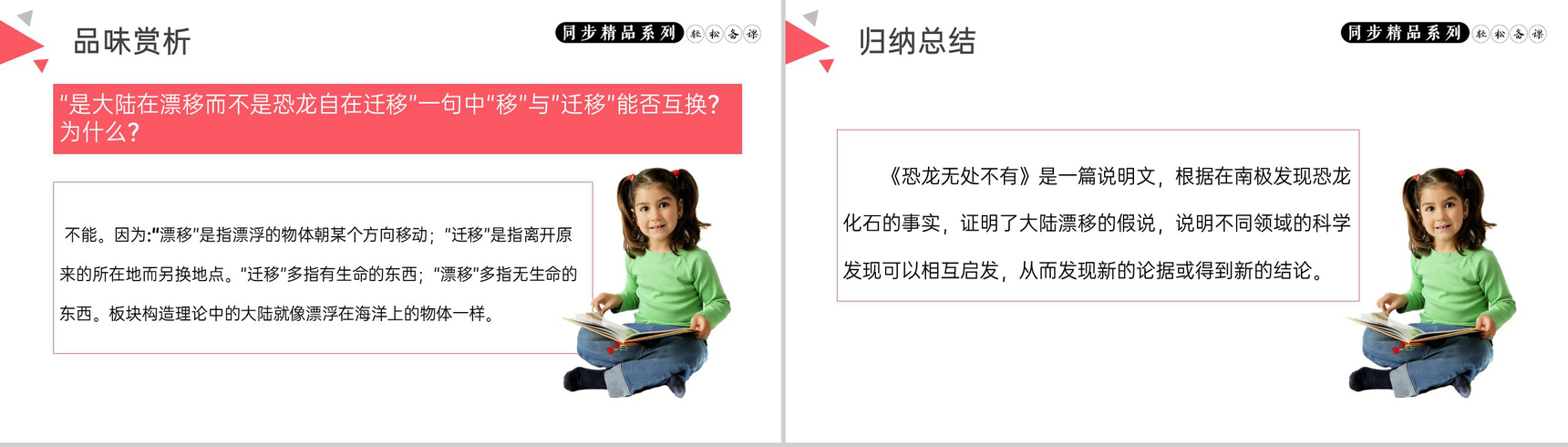 《阿西莫夫短文两篇》人教版八年级下册语文PPT课件-7