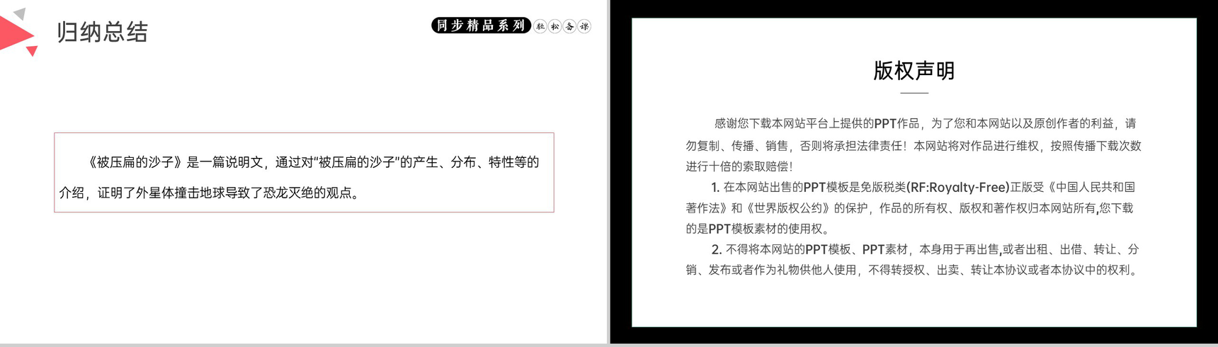 《阿西莫夫短文两篇》人教版八年级下册语文PPT课件-10