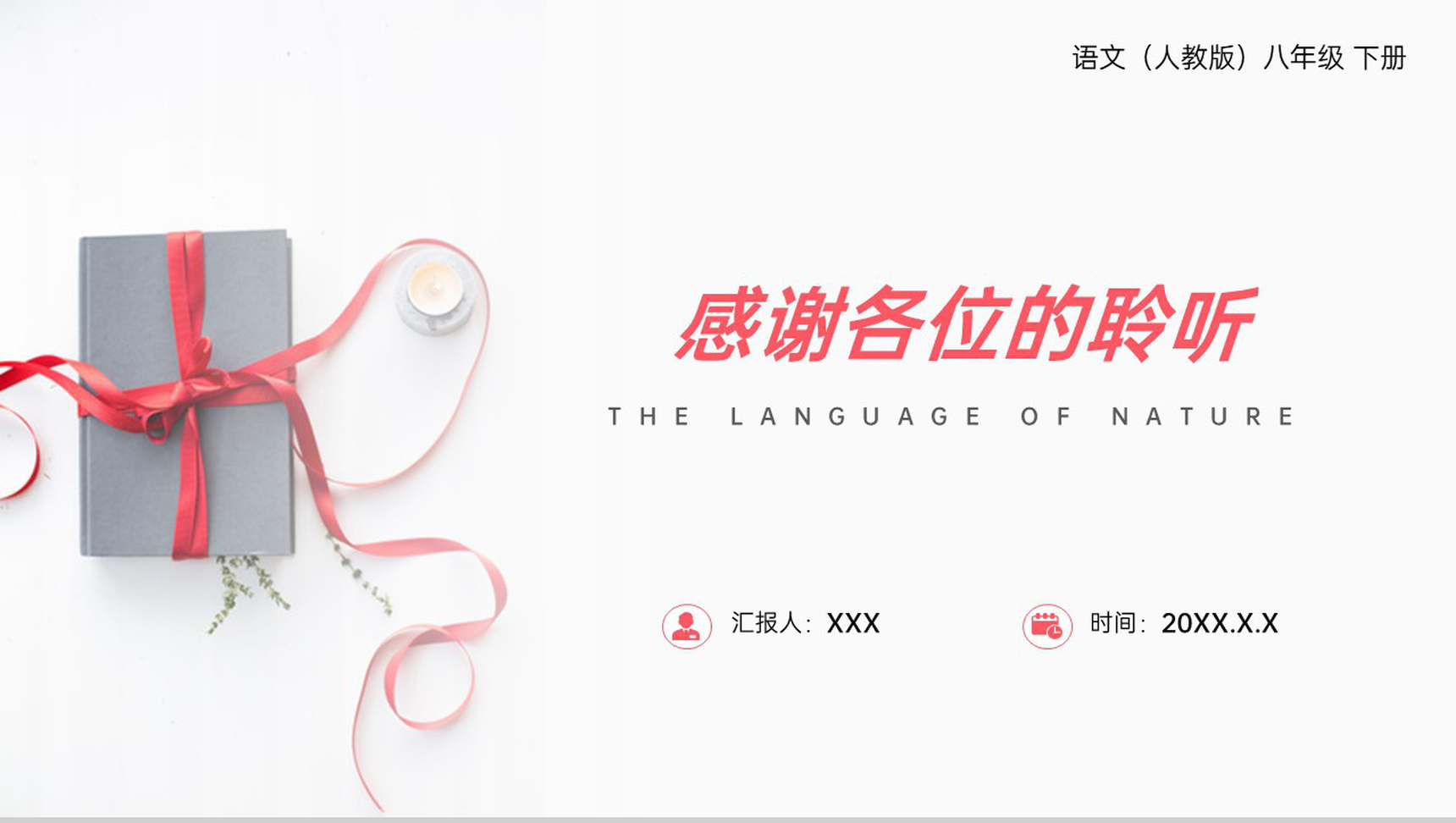 《阿西莫夫短文两篇》人教版八年级下册语文PPT课件-11