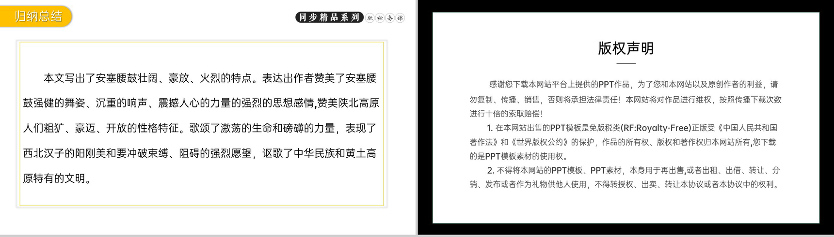 《安塞腰鼓》人教版八年级下册语文PPT课件-10