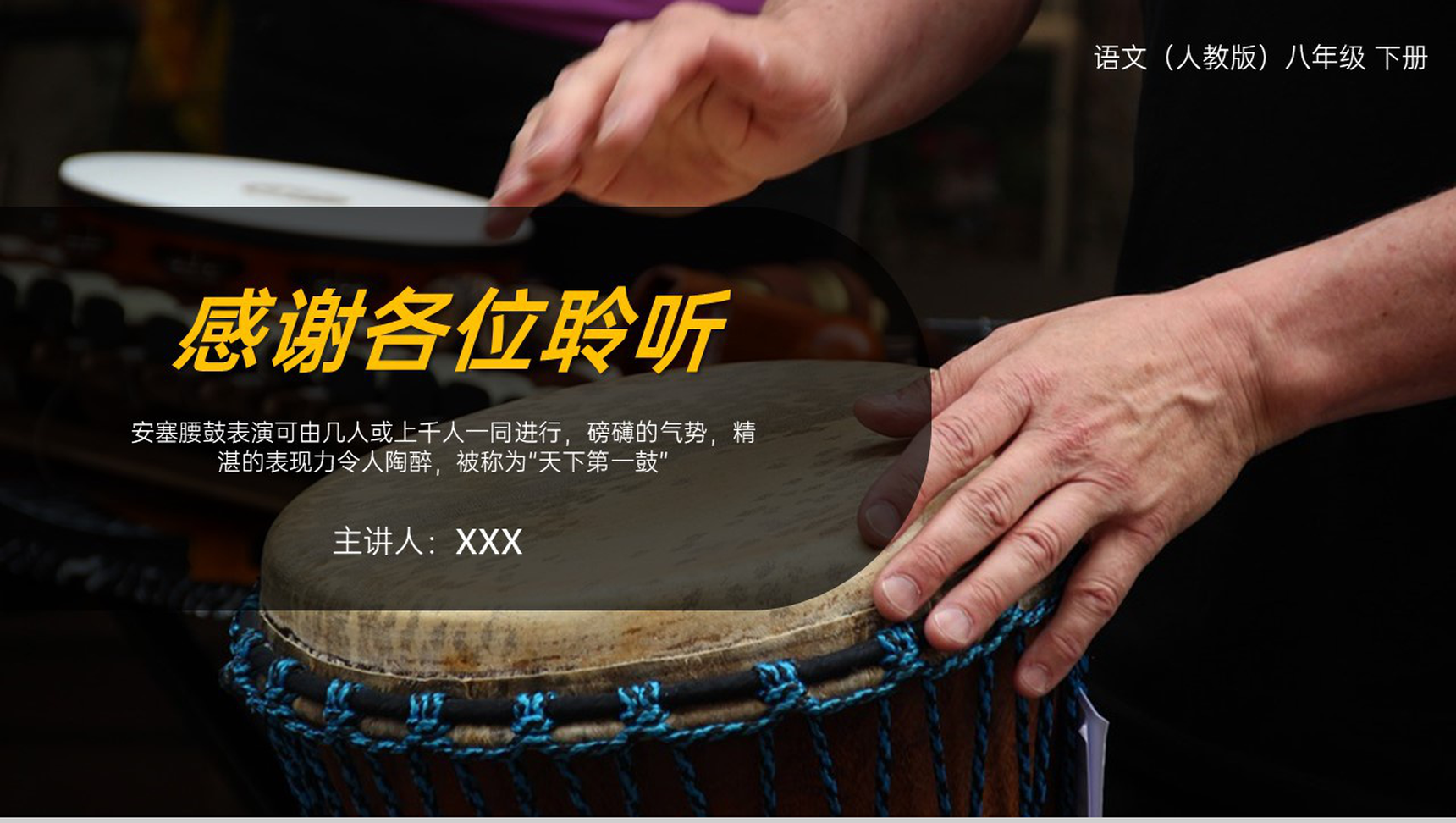 《安塞腰鼓》人教版八年级下册语文PPT课件-11