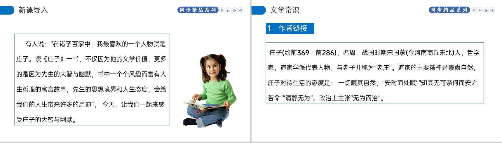 《北冥有鱼》人教版八年级下册语文PPT课件-2