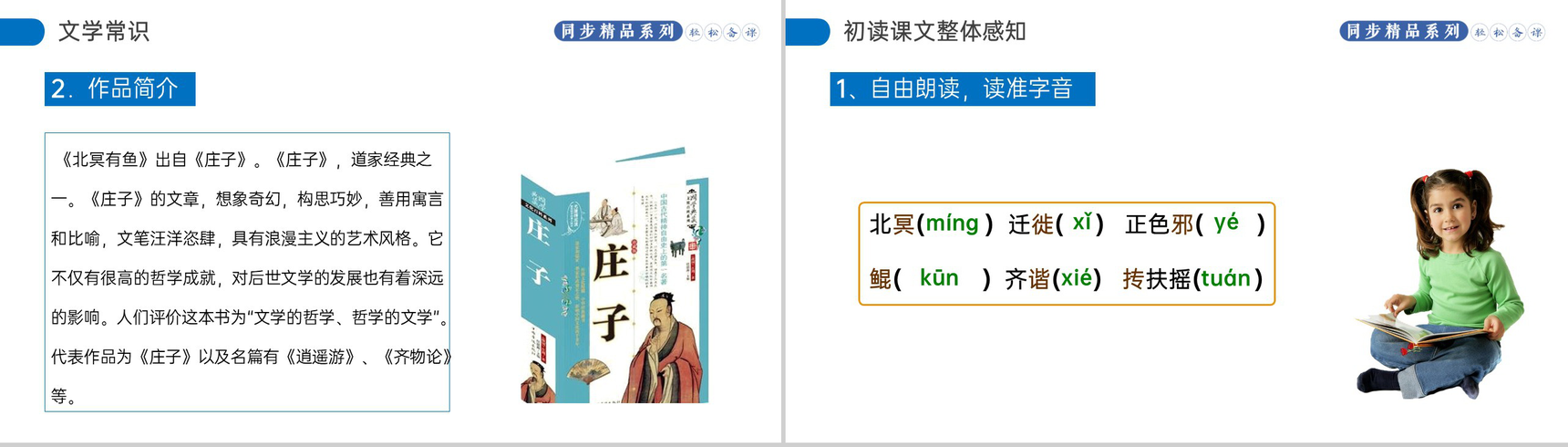 《北冥有鱼》人教版八年级下册语文PPT课件-3