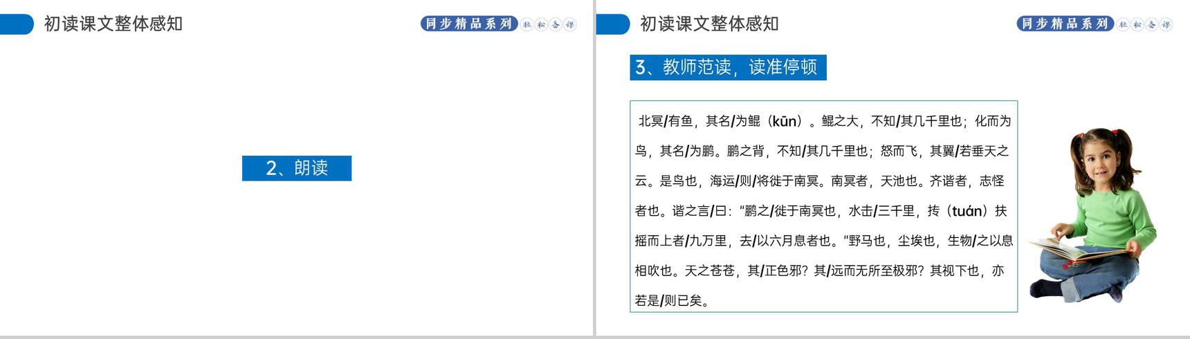 《北冥有鱼》人教版八年级下册语文PPT课件-4