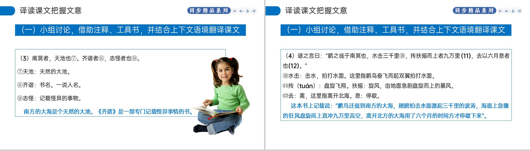 《北冥有鱼》人教版八年级下册语文PPT课件-6