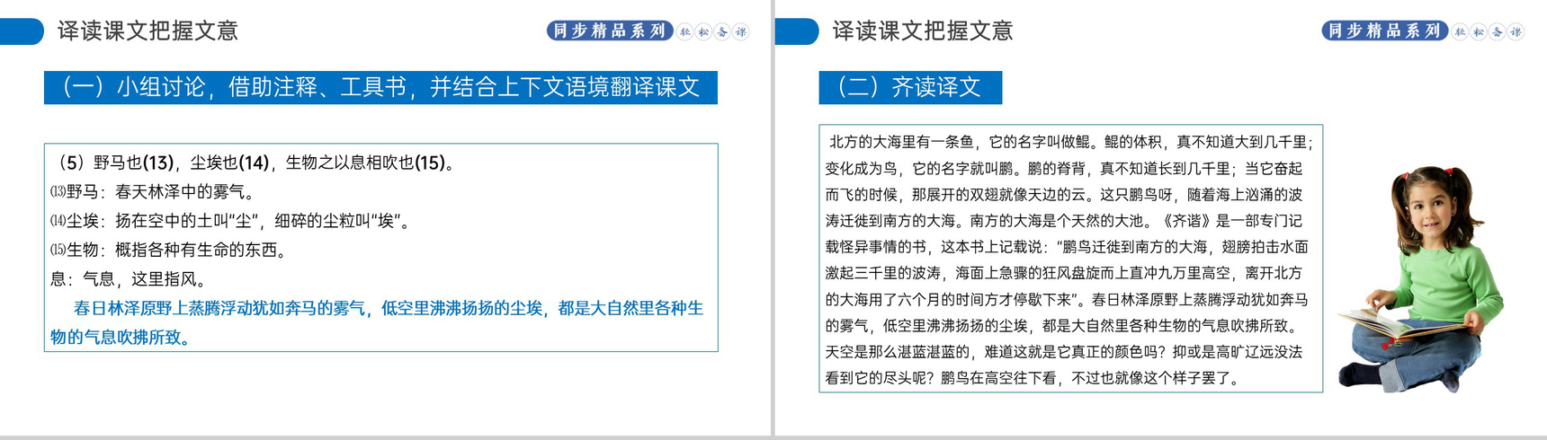 《北冥有鱼》人教版八年级下册语文PPT课件-7