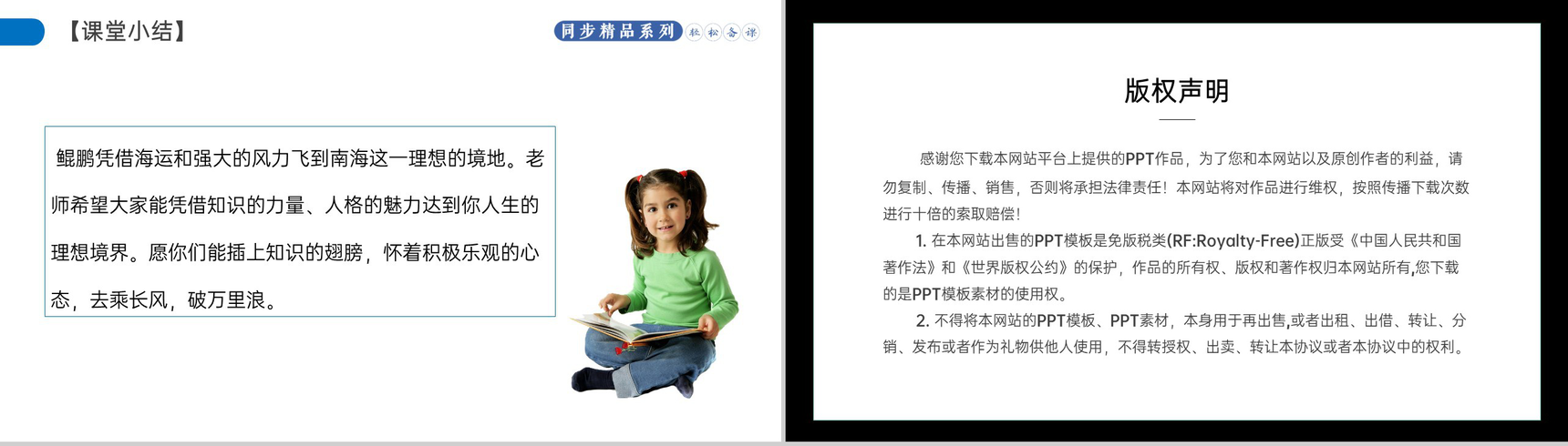 《北冥有鱼》人教版八年级下册语文PPT课件-10