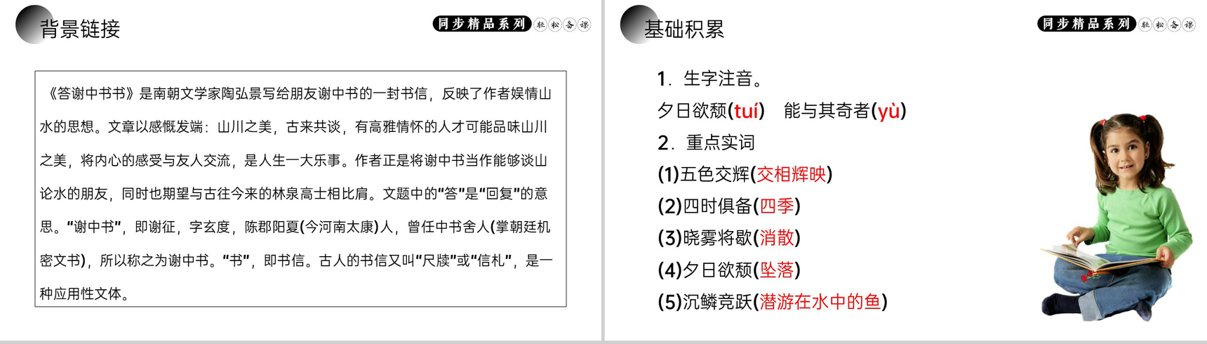 《短文两篇》人教版八年级上册语文PPT课件(第一课时)-3