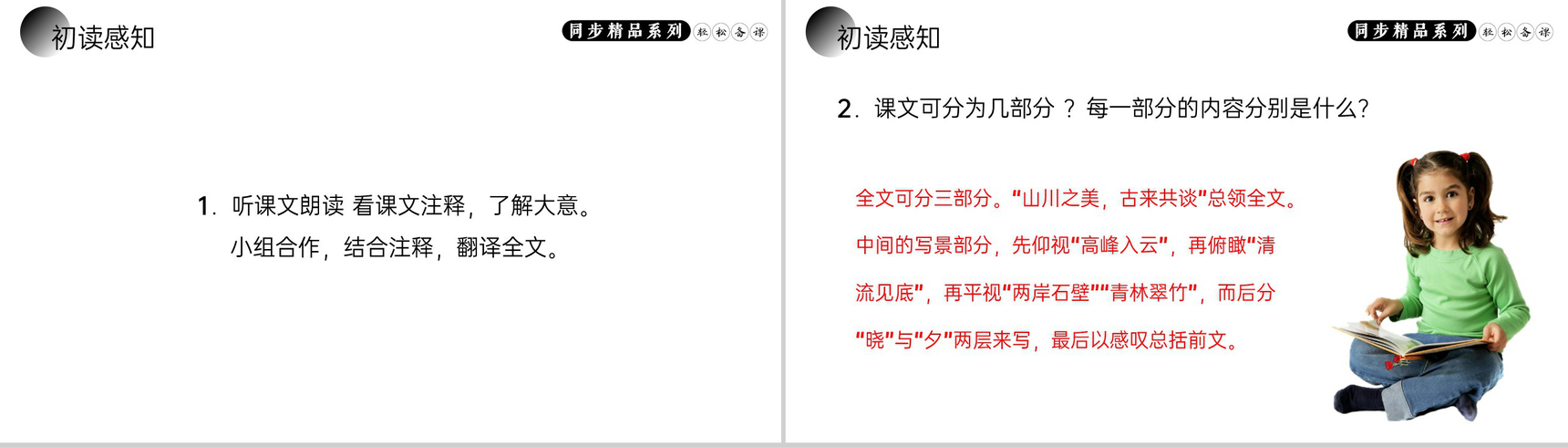 《短文两篇》人教版八年级上册语文PPT课件(第一课时)-5
