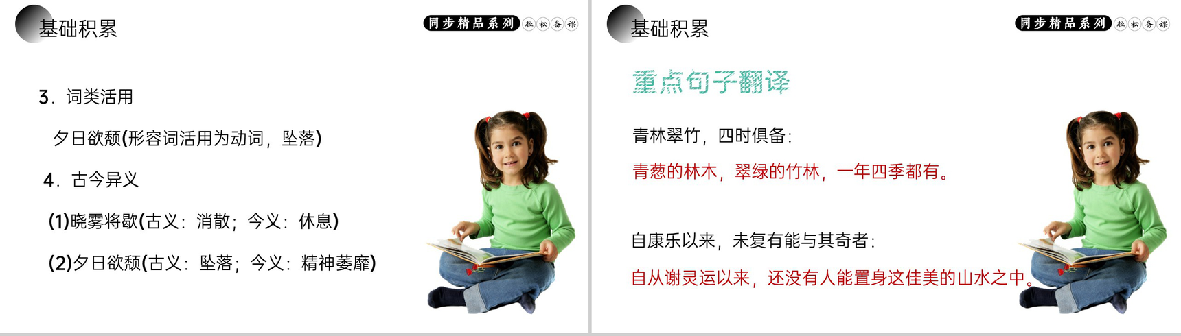 《短文两篇》人教版八年级上册语文PPT课件(第一课时)-4